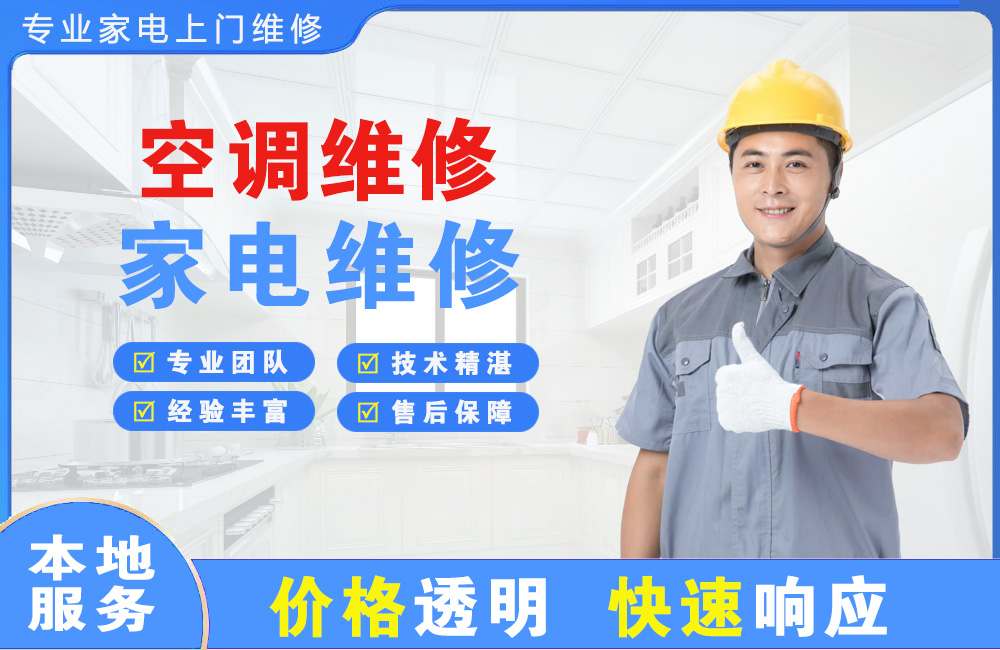 杭州空调维修